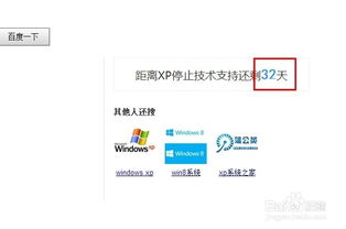 微軟XP停止技術支持后的軟件技術應對策略